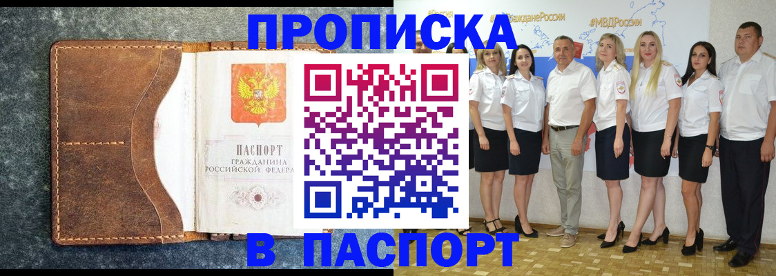 временная регистрация для школы в Новоалтайске