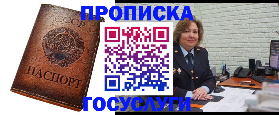 прописка 2025 в Новоалтайске