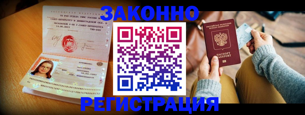 прописка регистрация в Новоалтайске