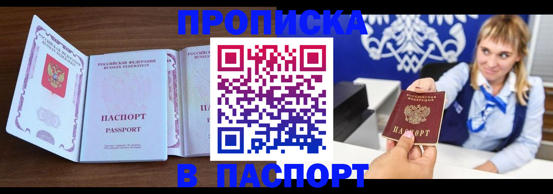 временная регистрация для всех в Новоалтайске