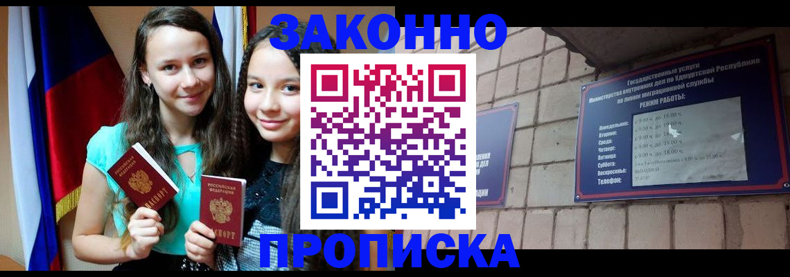 временная регистрация законно в Новоалтайске