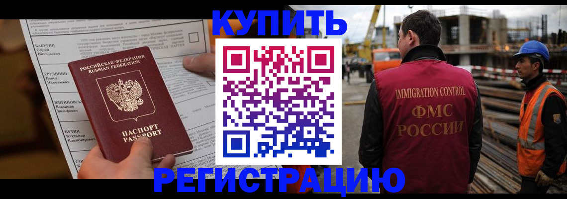временная регистрация для школы в Новоалтайске