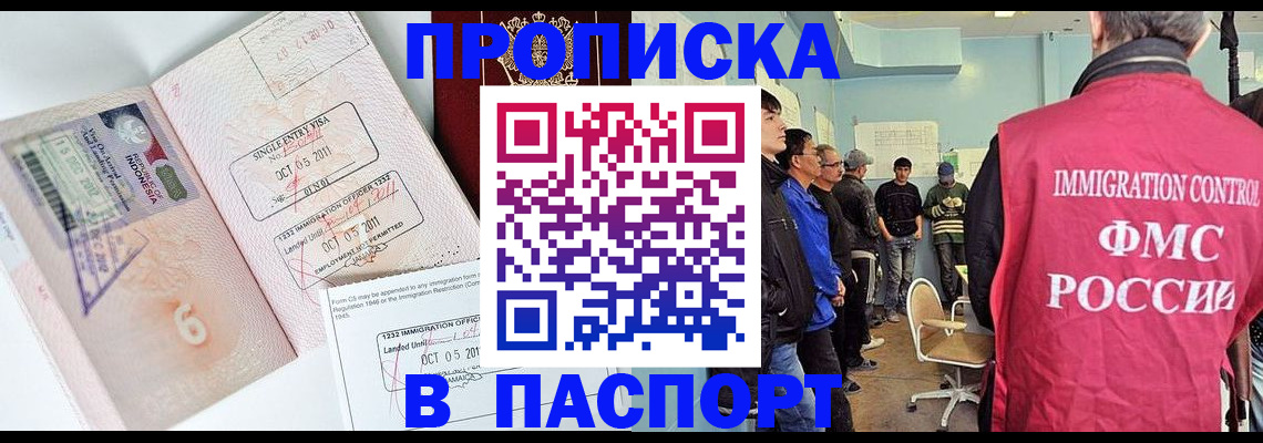 временная регистрация надежно в Новоалтайске