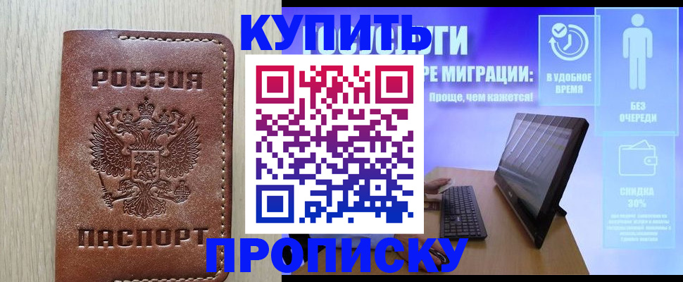 прописка поиск в Новоалтайске