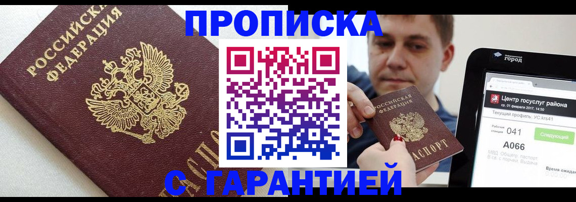 регистрация в Новоалтайске