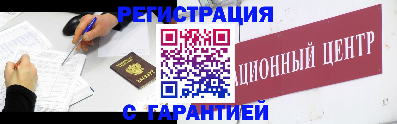 прописка гарантия в Новоалтайске