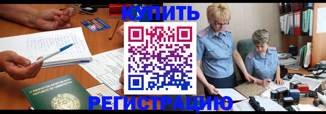 купить прописку в Новоалтайске