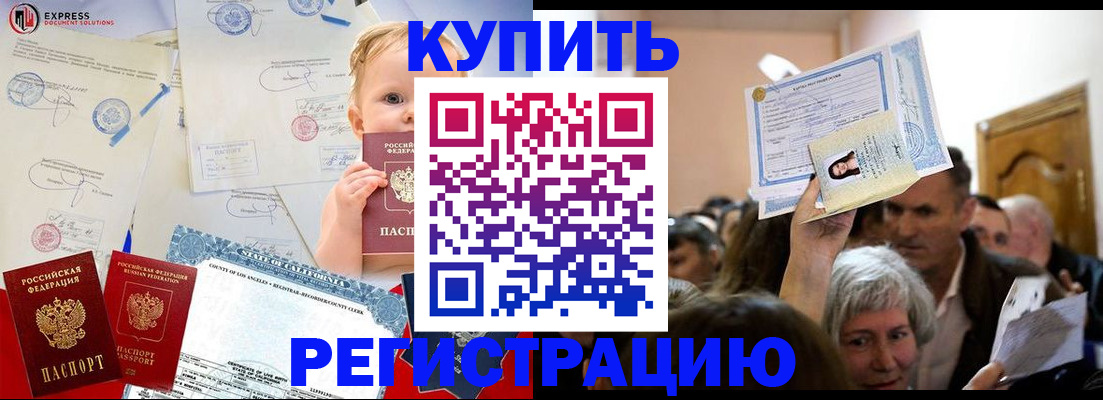 где прописаться в Новоалтайске